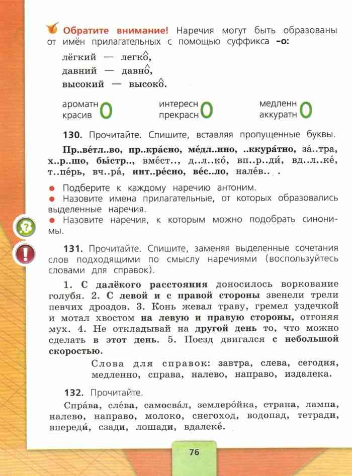 Русский язык 4 класс Учебник Канакина Горецкий часть 1 читать онлайн